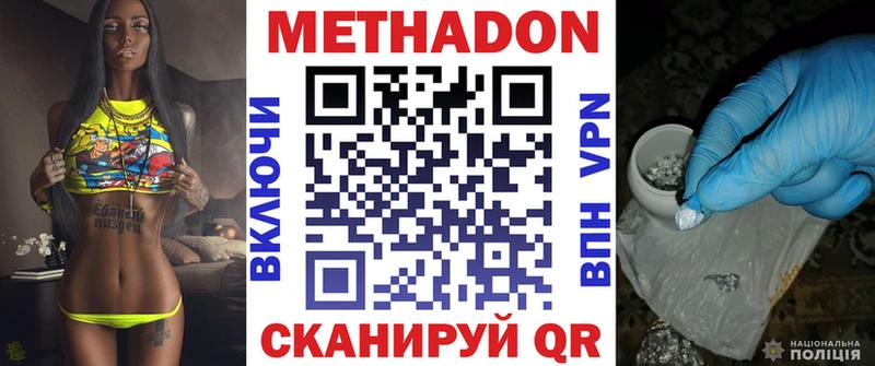 Метадон methadone  Кочубеевское 
